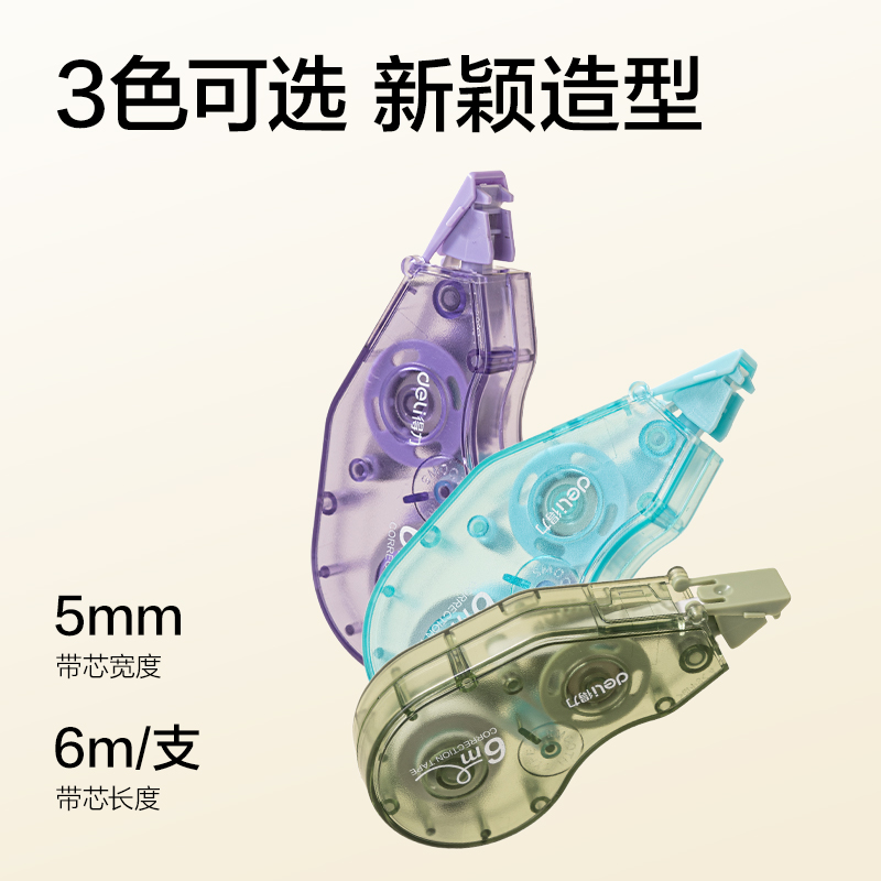 纵横VR80-6(新VI)省力型修正带5mm*6m(混)(个)