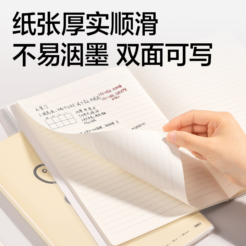 纵横T1680巨透胶套本16K 80张(元气MAX)(本)
