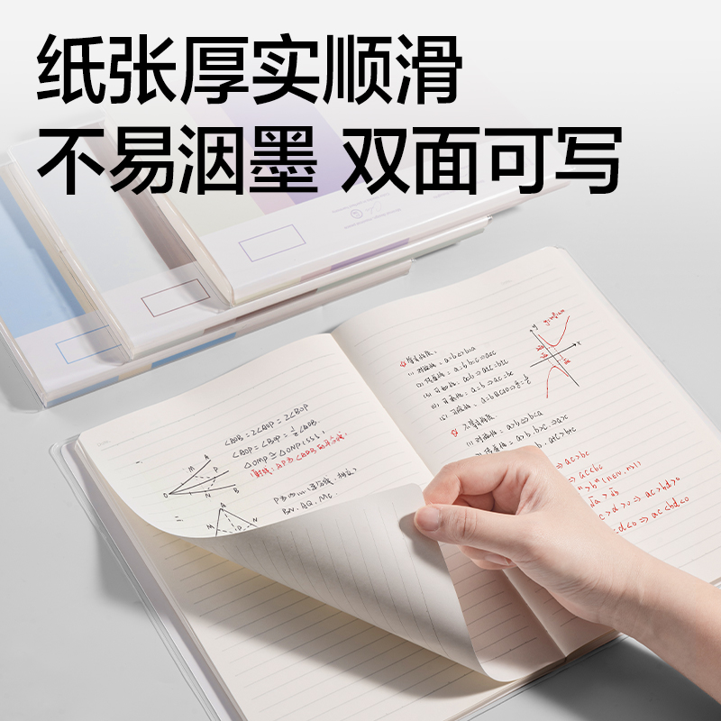 纵横T16128巨透胶套本16K 128张(非白调)(本)