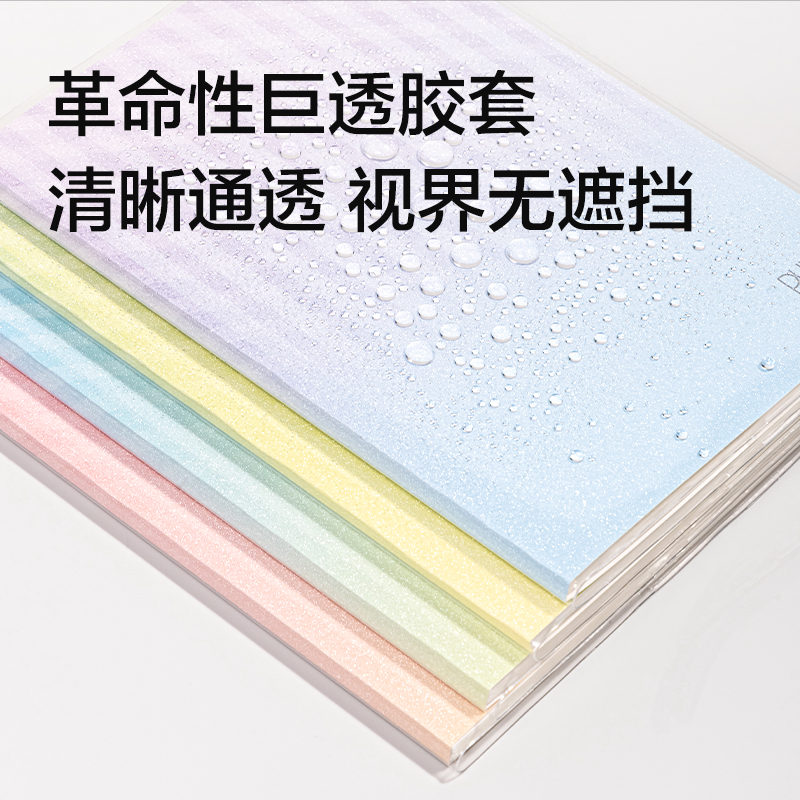 纵横T3248巨透胶套本32K 48张(晴雨间奏)(本)