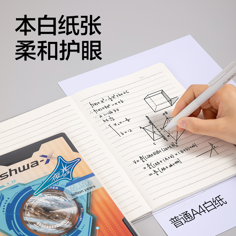 纵横HT203巨透胶套本32K 72张(跨越星纪元)(本)