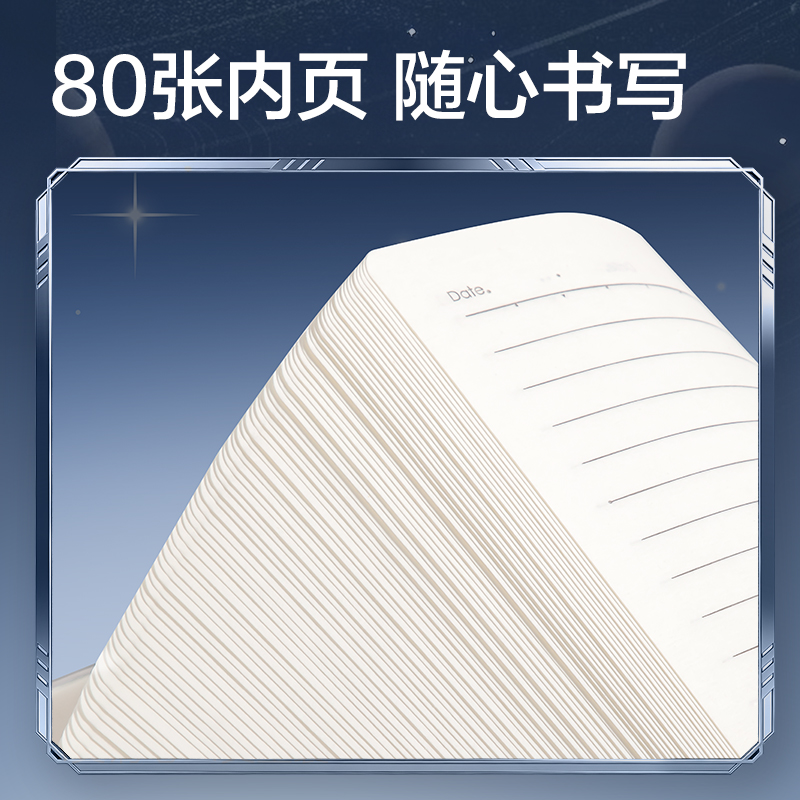 纵横HT203巨透胶套本32K 72张(跨越星纪元)(本)