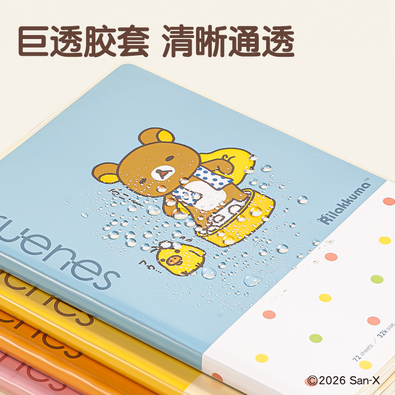 纵横QS203轻松熊行纭巨透胶套本32K 72张(混)(本)