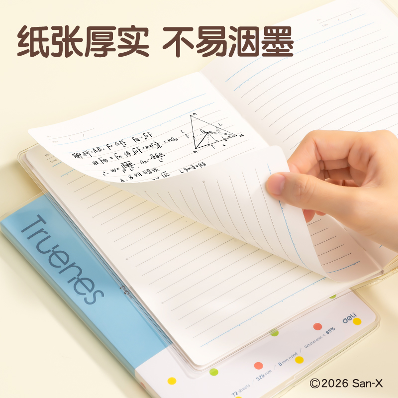 纵横QS203轻松熊行纭巨透胶套本32K 72张(混)(本)