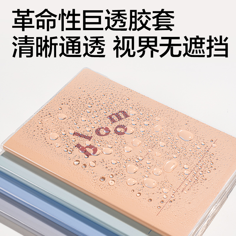 纵横T1680巨透胶套本16K 80张(趣字集)(本)