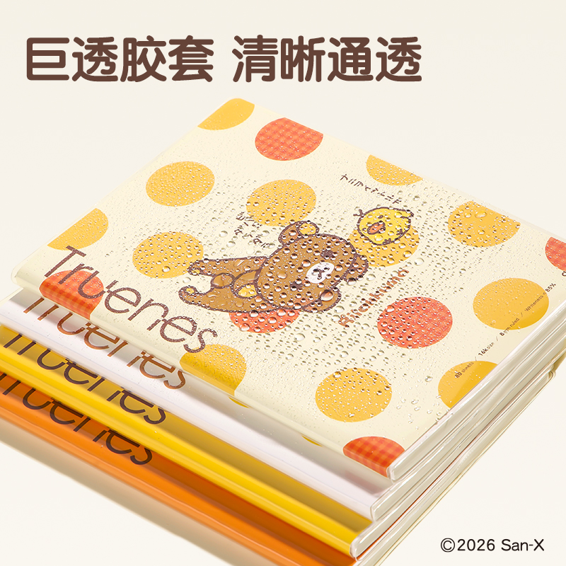 纵横QS204轻松熊行纭巨透胶套本16K 80张(混)(本)