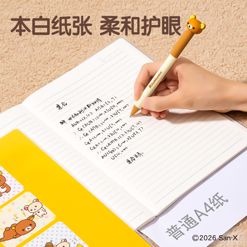 纵横QS204轻松熊行纭巨透胶套本16K 80张(混)(本)