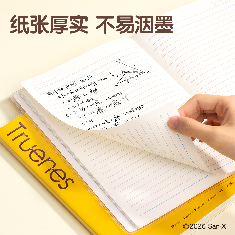 纵横QS204轻松熊行纭巨透胶套本16K 80张(混)(本)