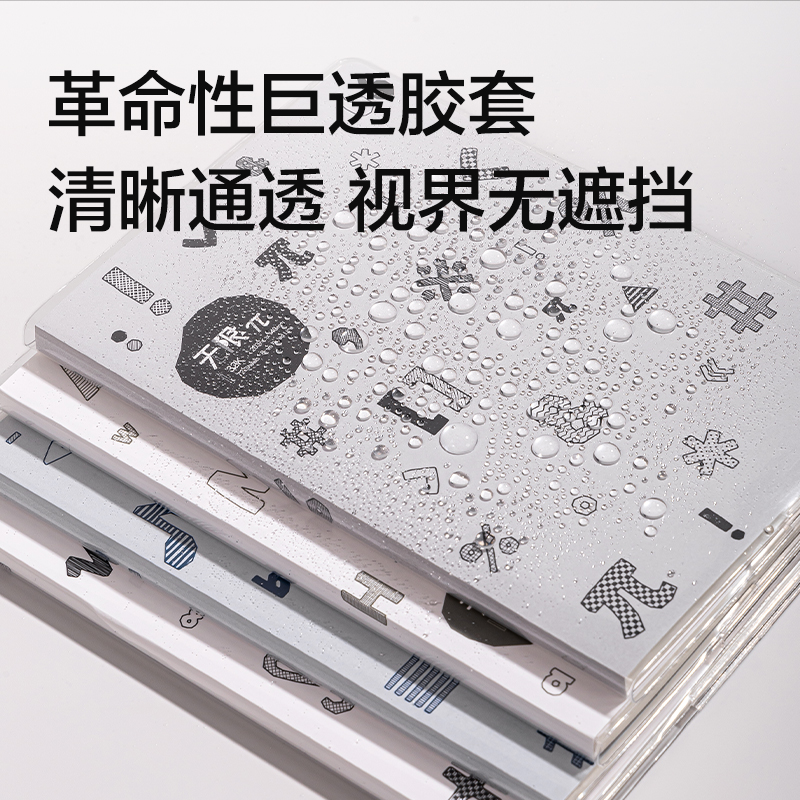 纵横T3272巨透胶套本32K 72张(无限π)(本)