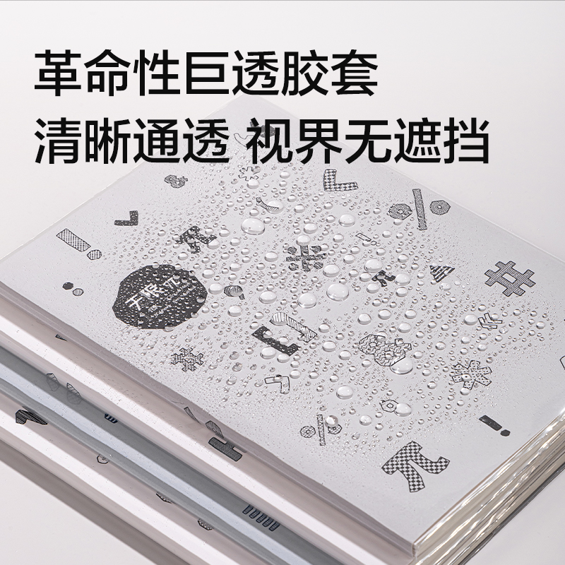 纵横T1680巨透胶套本16K 80张(无限π)(本)