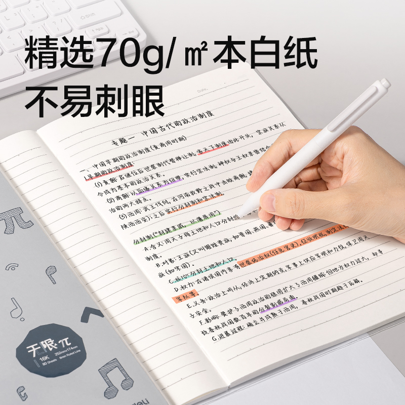 纵横T1680巨透胶套本16K 80张(无限π)(本)