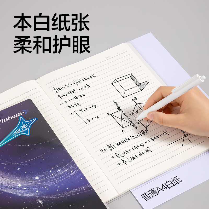 纵横HT204巨透胶套本16K 80张(跨越星纪元)(本)
