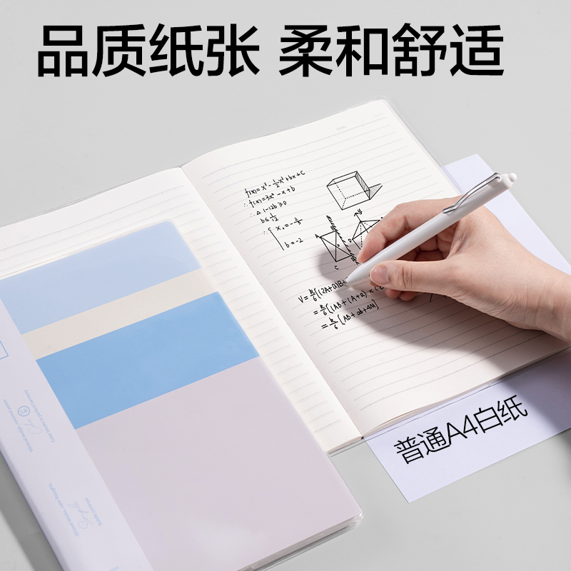 纵横T1680巨透胶套本16K 80张(非白调)(本)