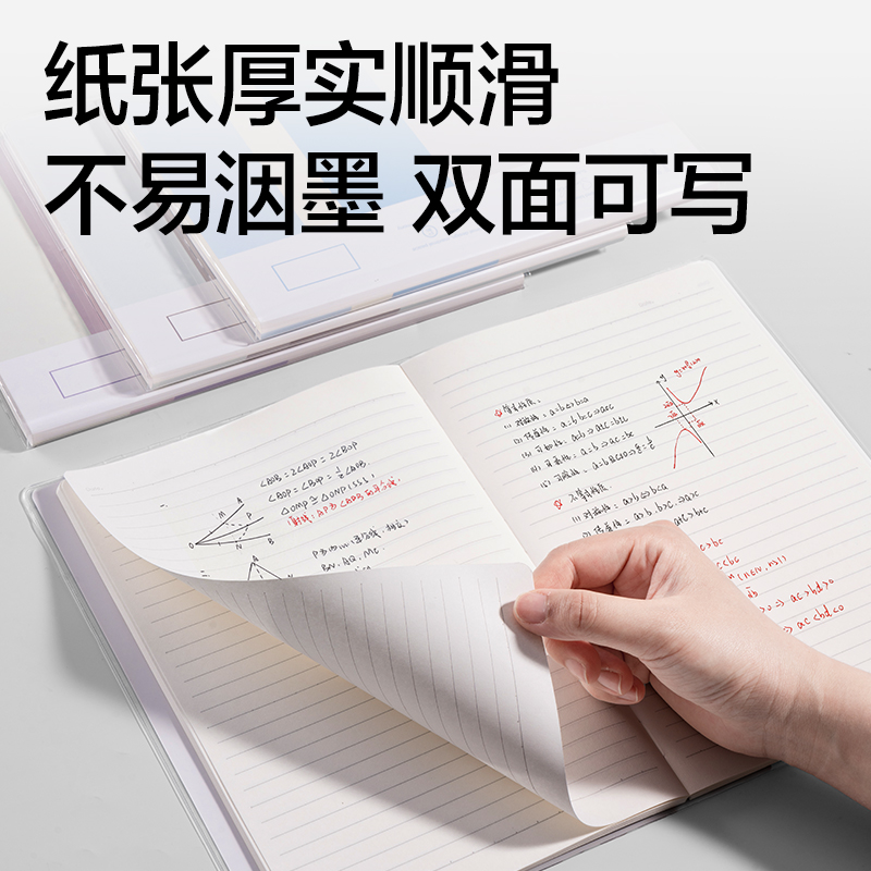 纵横T1680巨透胶套本16K 80张(非白调)(本)