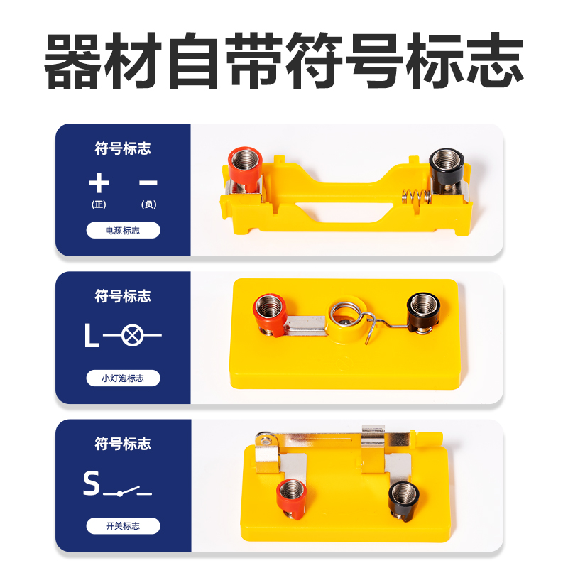 纵横YX710学具小学电学实验盒-单电路