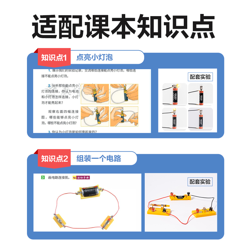 纵横YX711学具小学电学实验盒-双电路