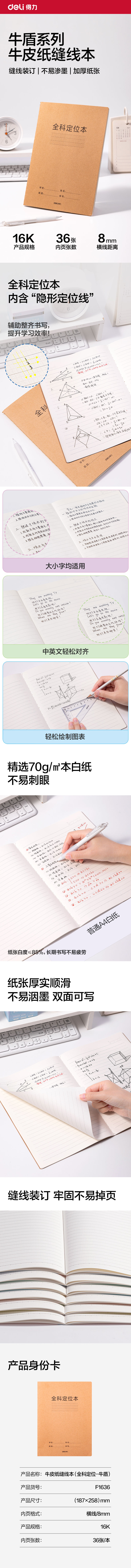 纵横F1636牛皮纸缝线本(全科定位)(本)