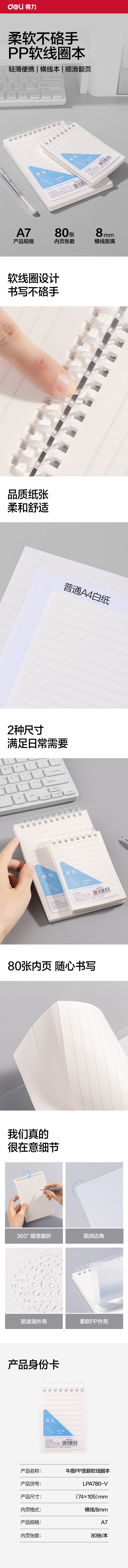纵横LPA780-V牛盾PP竖翻软线圈本(牛盾-横线)(本)
