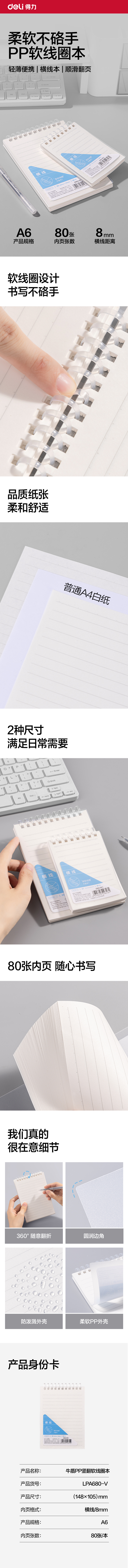 纵横LPA680-V牛盾PP竖翻软线圈本(牛盾-横线)(本)