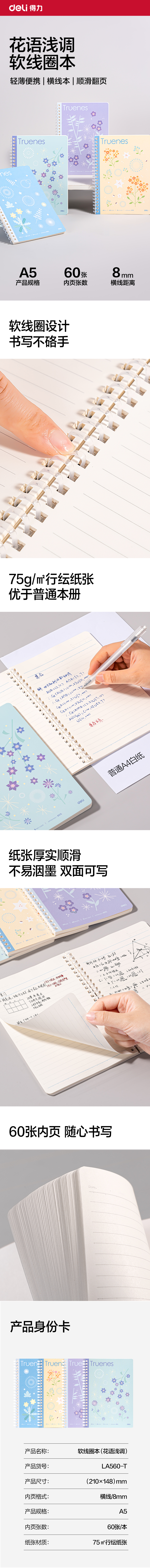 纵横LA560-T软线圈本(花语浅调)(本)