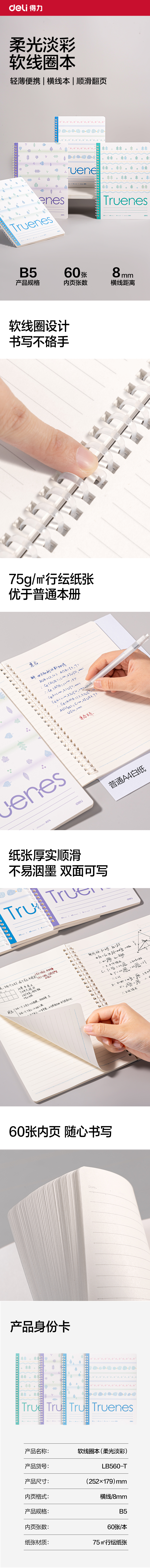 纵横LB560-T软线圈本(柔光淡彩）(本)