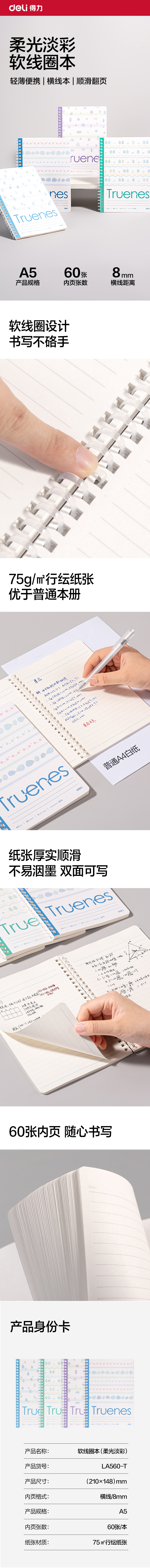 纵横LA560-T软线圈本(柔光淡彩）(本)