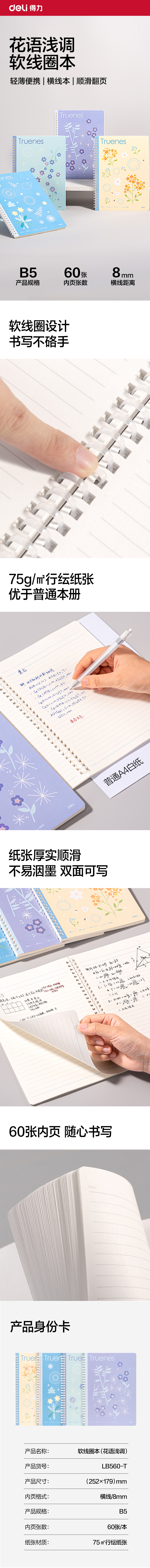 纵横LB560-T软线圈本(花语浅调)(本)