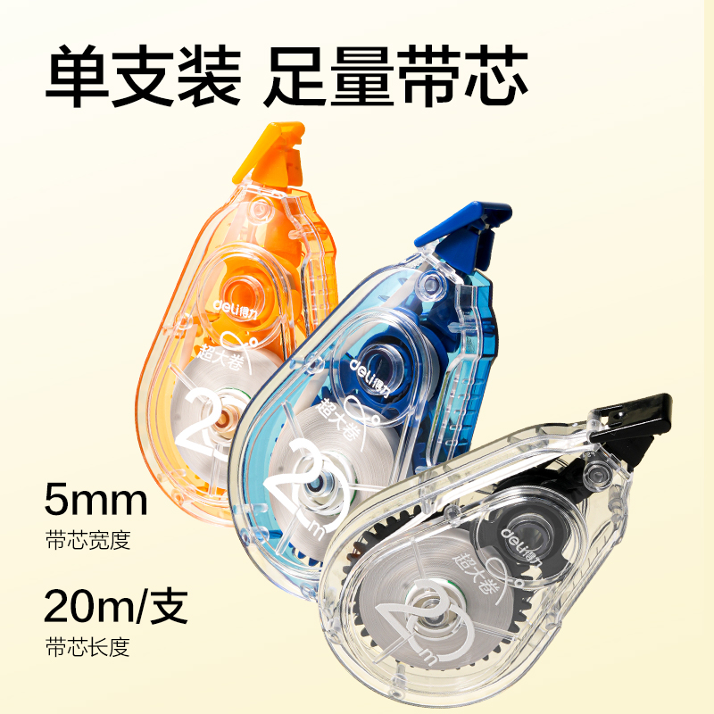 纵横V98-20静音修正带5mm*20m(混)(个)
