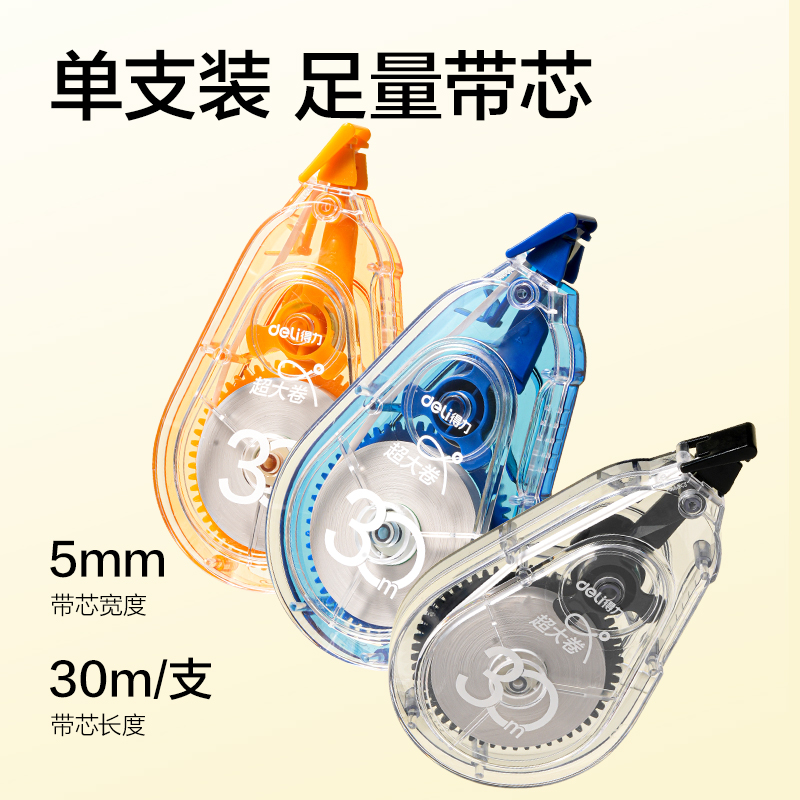 纵横V98-30静音修正带5mm*30m(混)(个)