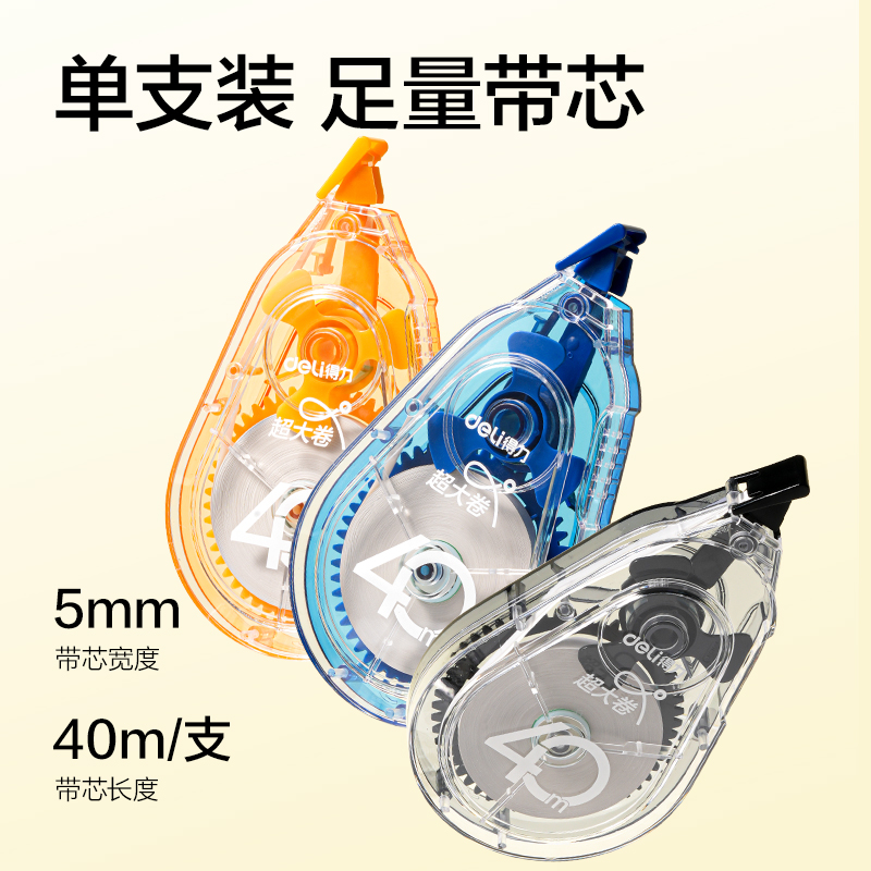 纵横V98-40静音修正带5mm*40m(混)(个)