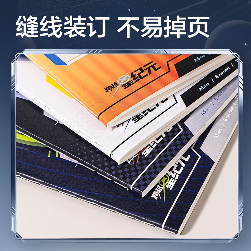 纵横HT201缝线本A5 40张(跨越星纪元)(本)