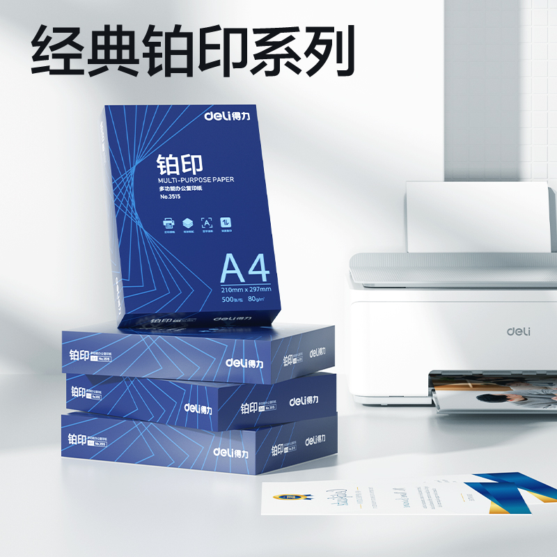 纵横ZF519铂印复印纸A4-80g-6包(蓝色包装)(包)