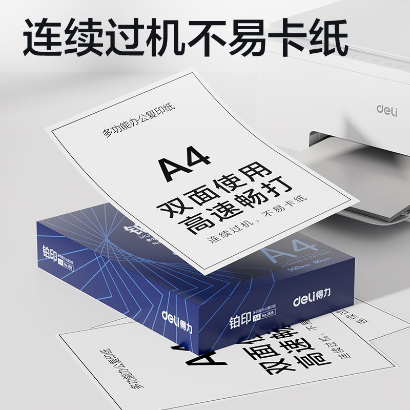 纵横ZF519铂印复印纸A4-80g-6包(蓝色包装)(包)