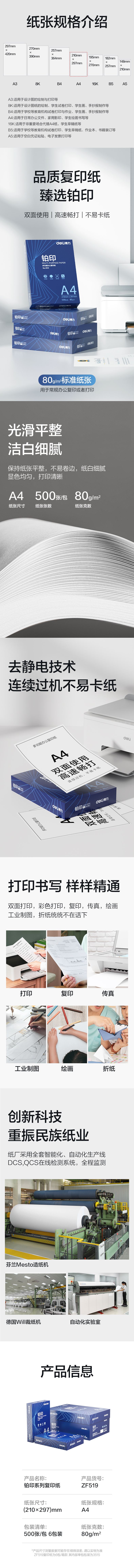 纵横ZF519铂印复印纸A4-80g-6包(蓝色包装)(包)