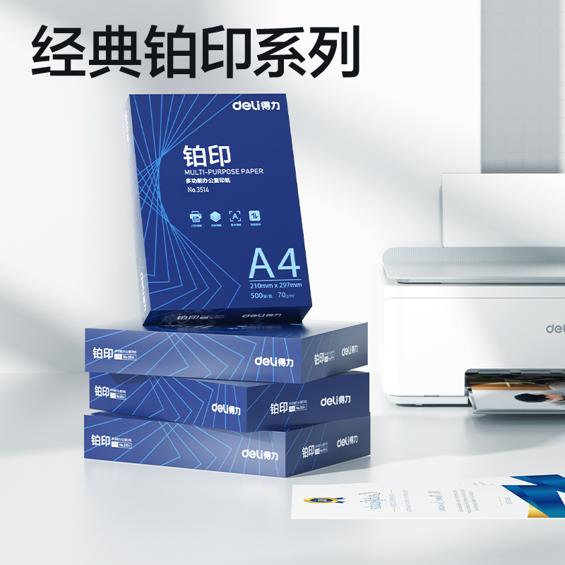 纵横ZF515铂印复印纸A4-70g-6包(蓝色包装)(包)