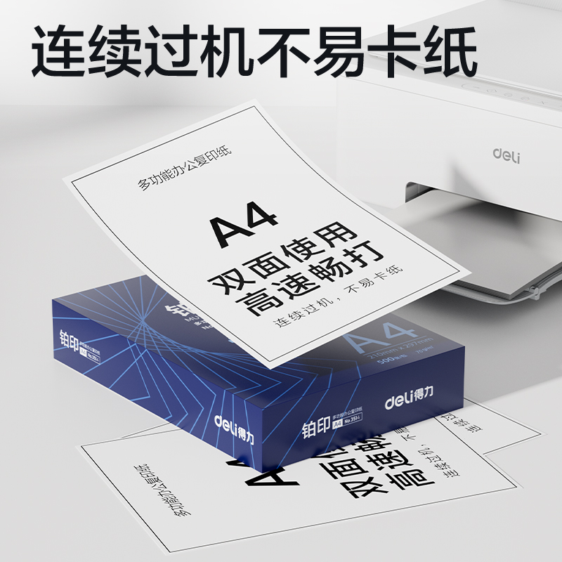 纵横ZF515铂印复印纸A4-70g-6包(蓝色包装)(包)