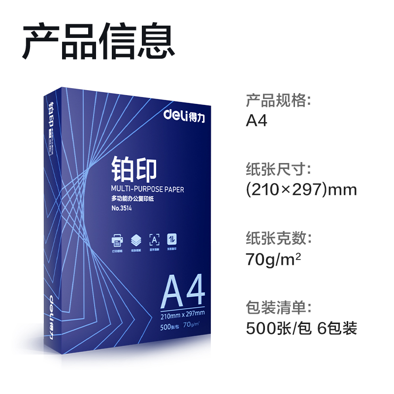 纵横ZF515铂印复印纸A4-70g-6包(蓝色包装)(包)
