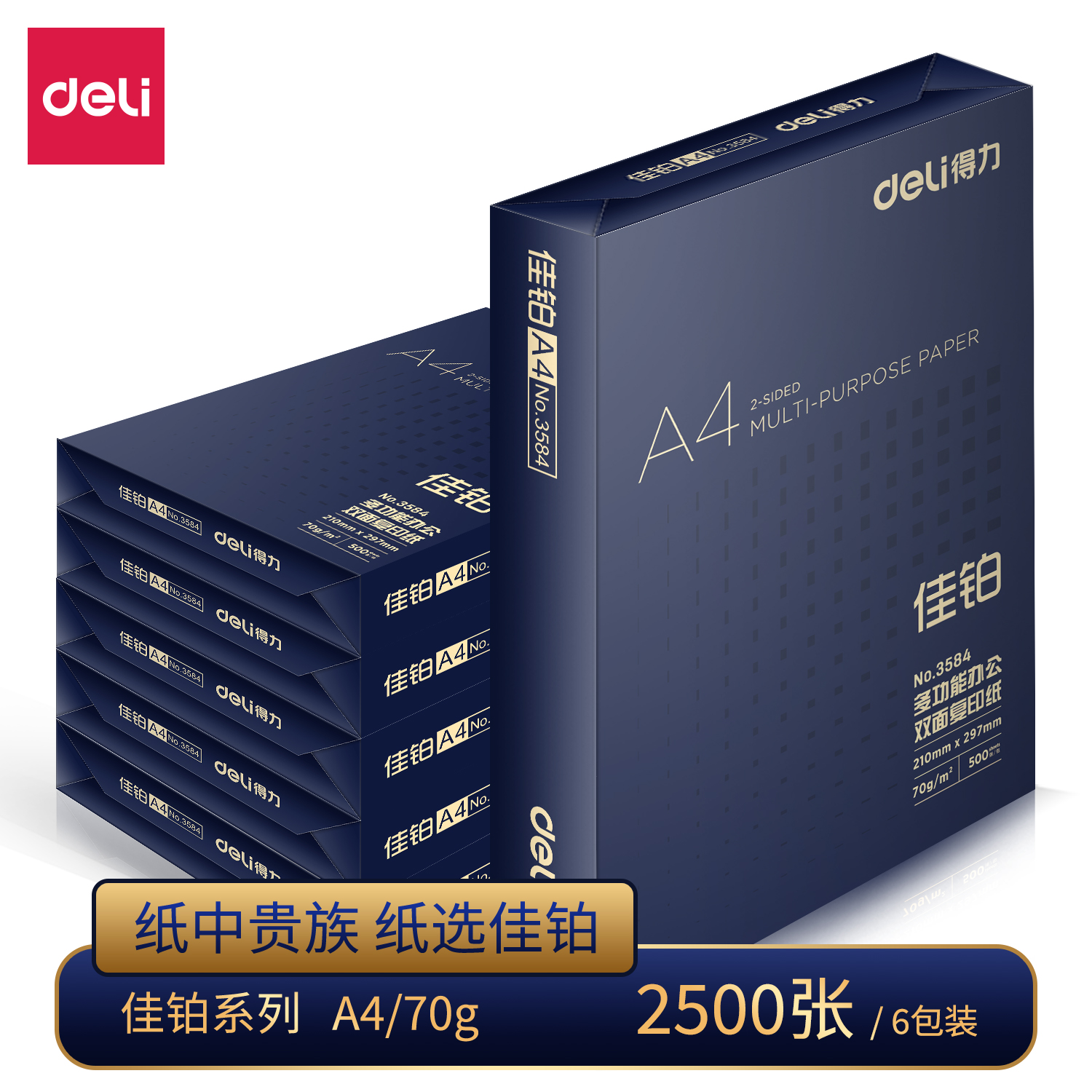 纵横ZF3587佳铂双面复印纸A4-70g-6包(白)(包)