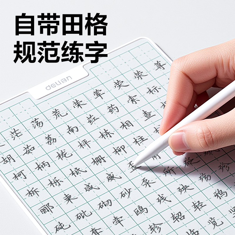 纵横MQ163无墨书写护眼白板151*208mm(田字格款)(白)(盒)