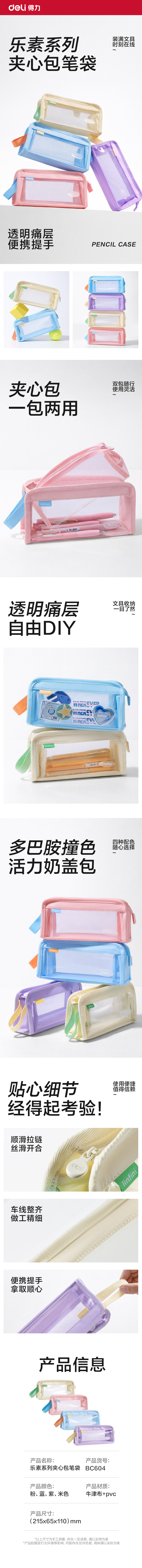 纵横BC604乐素系列夹心包笔袋(混)(个)