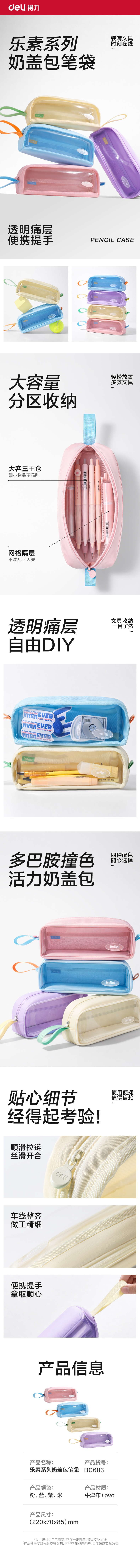 纵横BC603乐素系列奶盖包笔袋(混)(个)