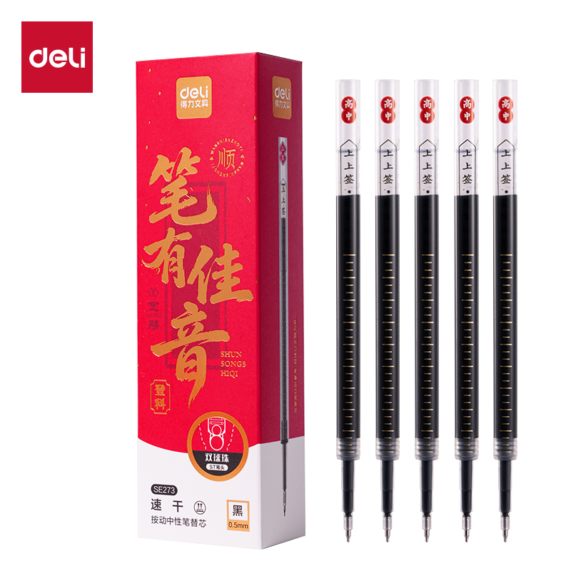 纵横SE273考试寓意类按动中性笔替芯0.5mm双球珠ST头(黑)(支)