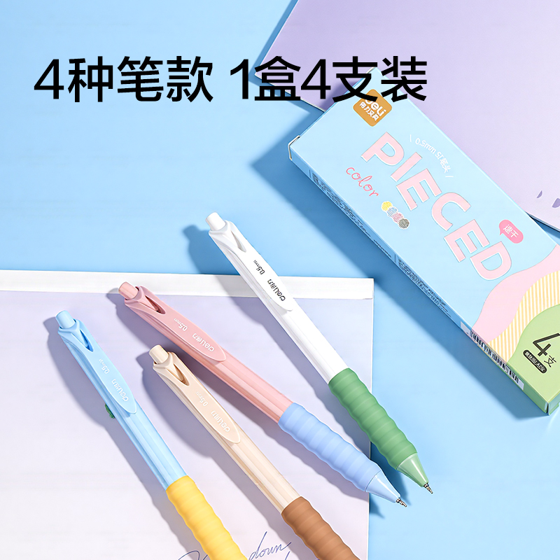 纵横SA480按动常规中性笔0.5mmST头(黑色)(4支/盒)