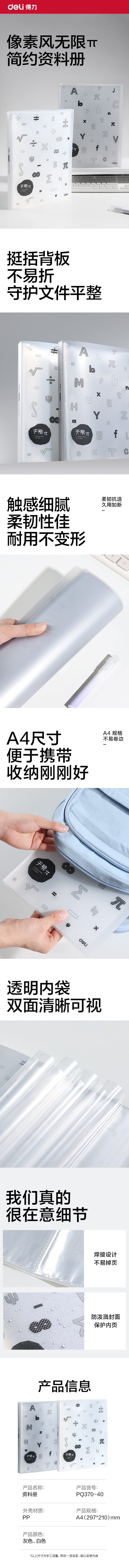 纵横PQ370-40_无限派40页资料册(混)(个)