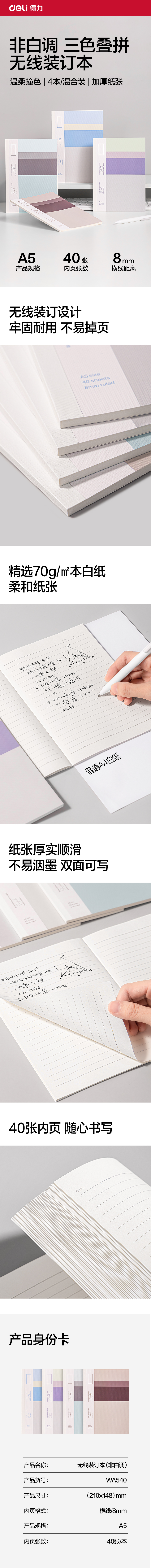 纵横WA540无线装订本A5 40张(非白调)(本)