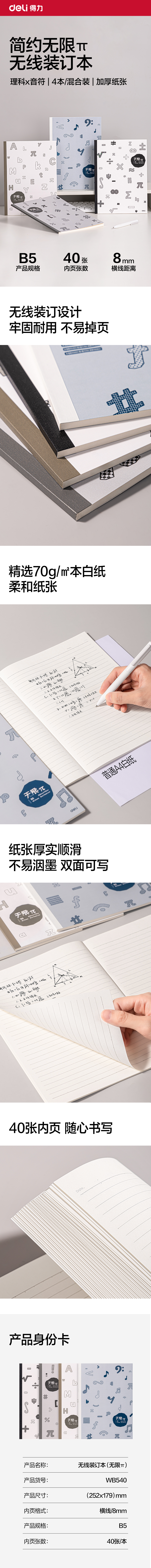 纵横WB540无限派系列无线装订本B5 40张(无限派)(本)