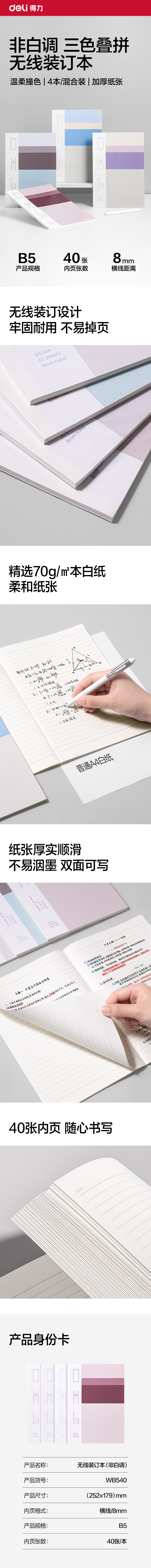 纵横WB540无线装订本B5 40张(非白调)(本)