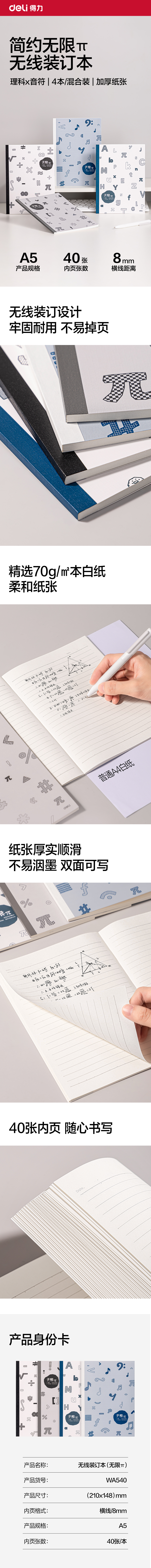 纵横WA540无限派系列无线装订本A5 40张(无限派)(本)