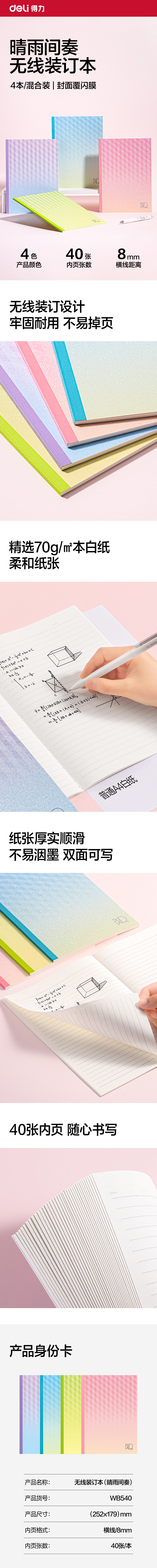 纵横WB540无线装订本B5 40张(晴雨间奏)(本)