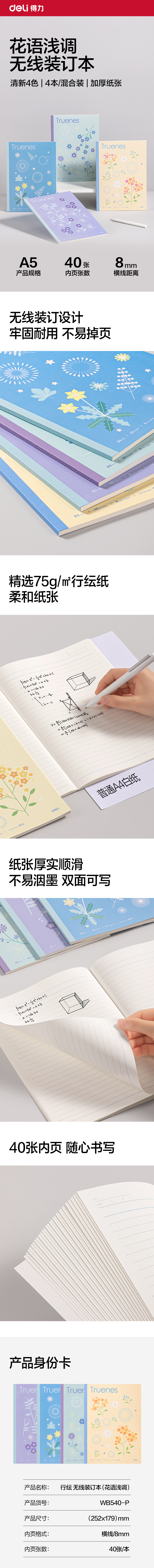 纵横WB540-P无线装订本(花语浅调)(本)